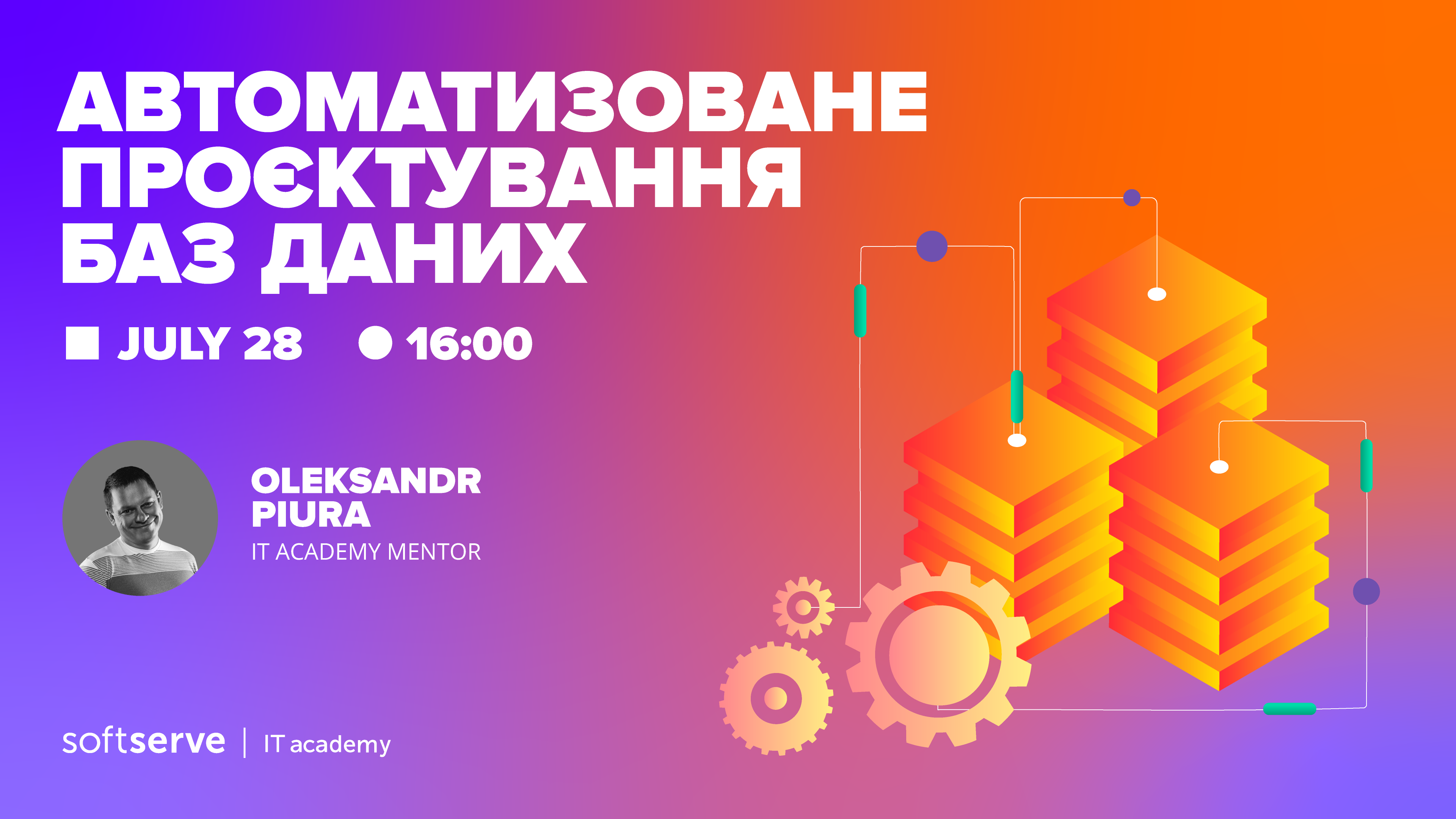 Автоматизоване проектування баз даних