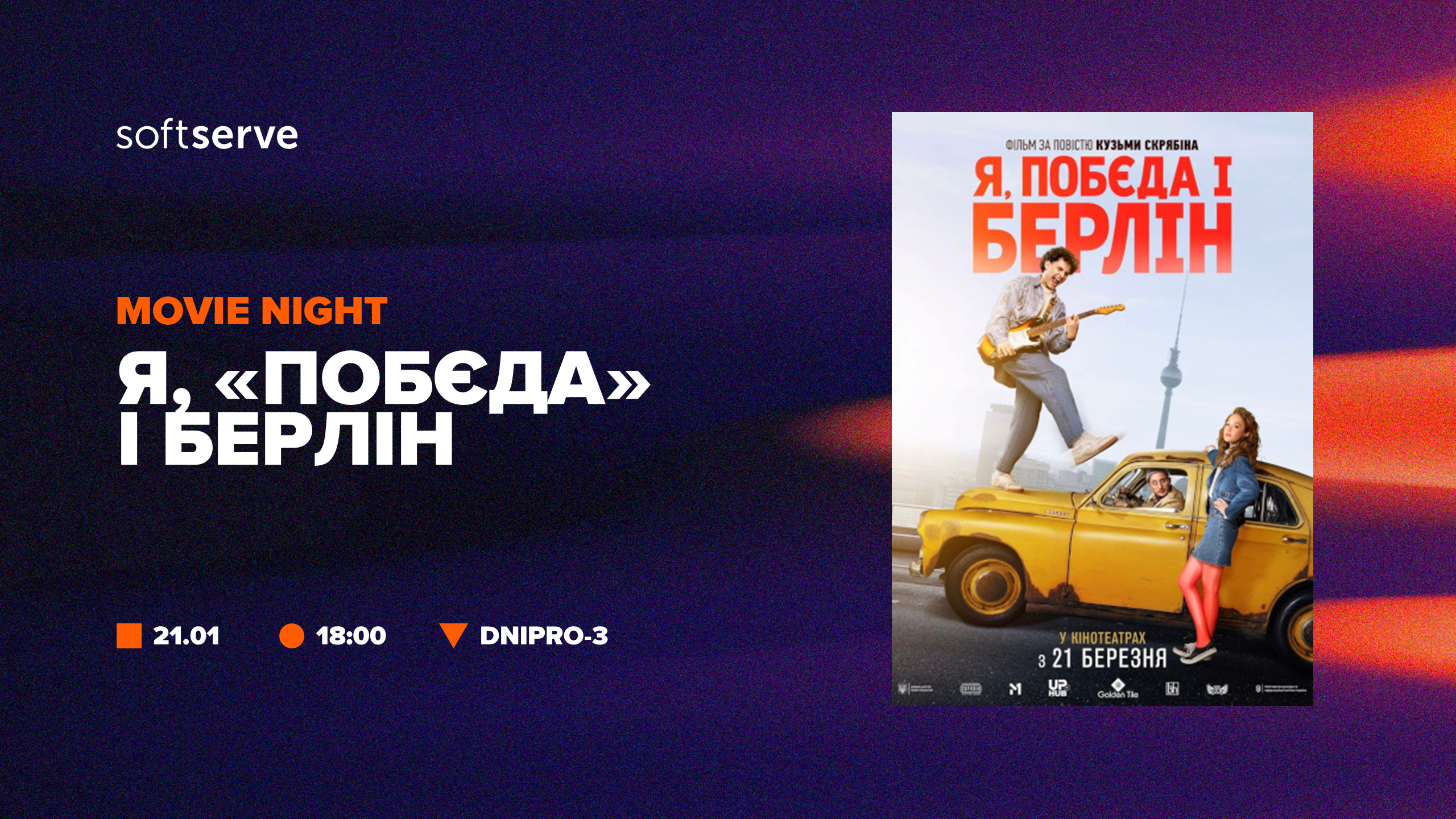 Dnipro Movie Night | Ukrainian Edition