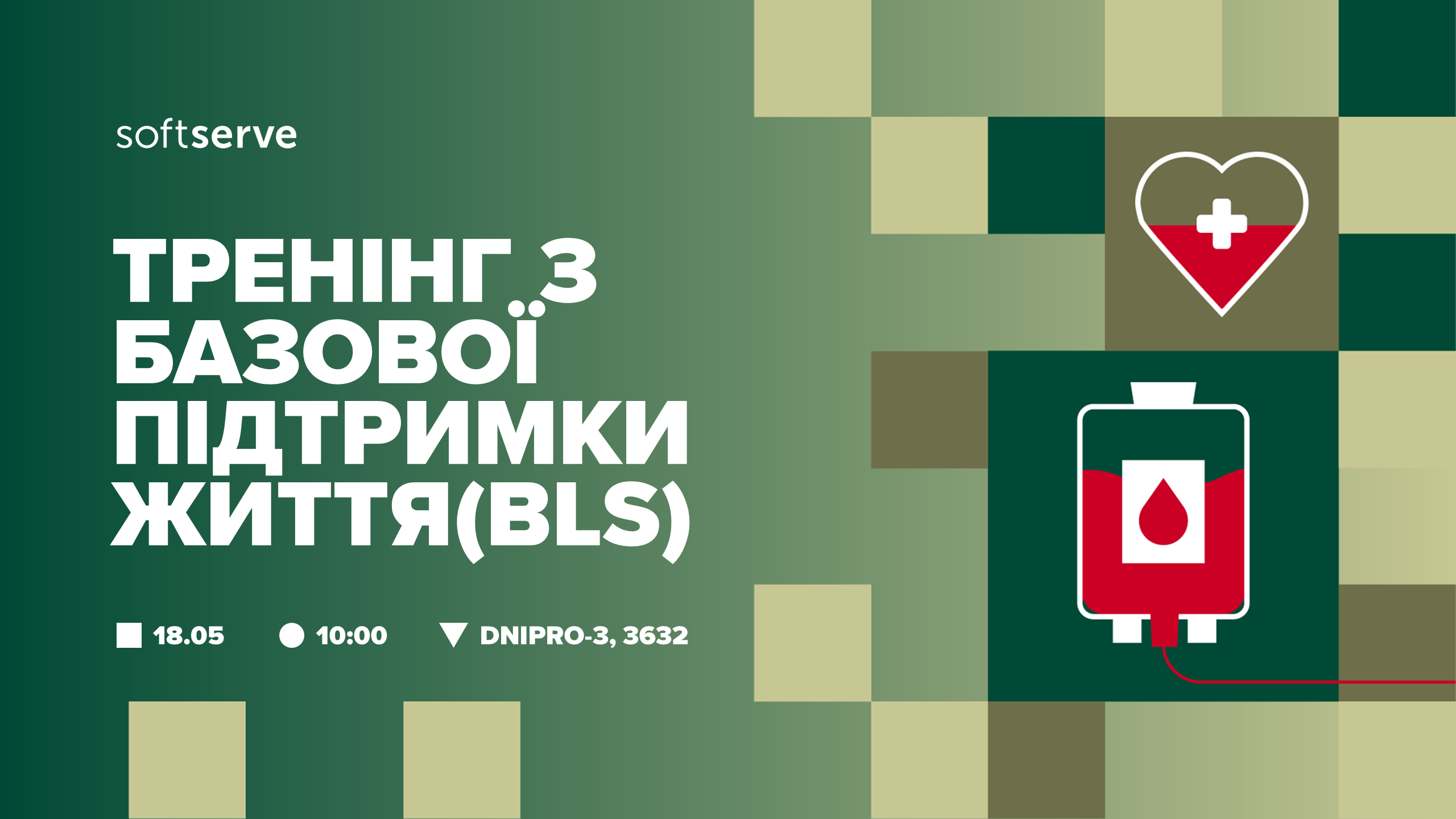 Курс першої медичної допомоги | БАЗОВА ПІДТРИМКА ЖИТТЯ (BLS)