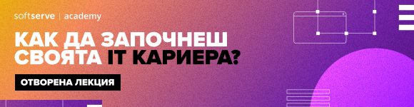 От обучение към кариера: Как да пробиеш в ИТ индустрията