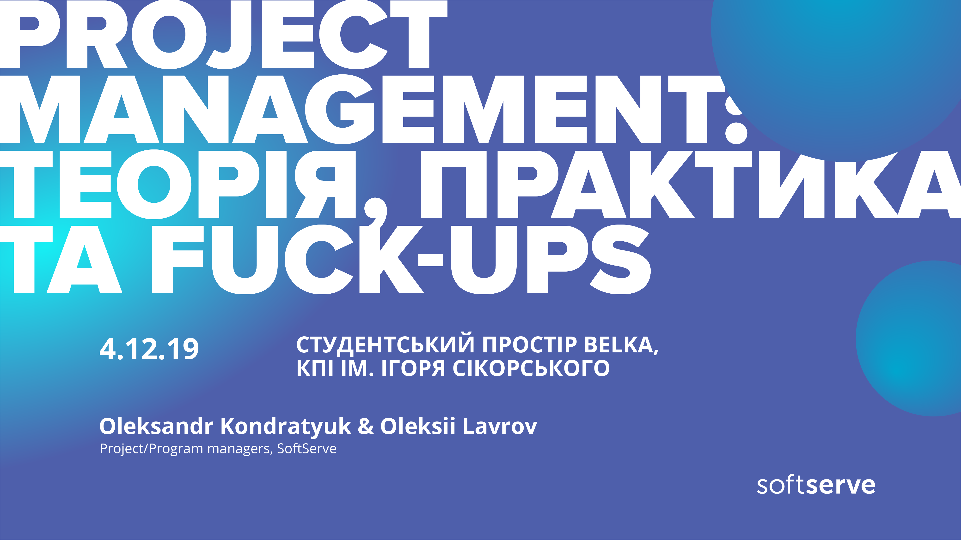 Project Management: теорія, практика та fuck-ups