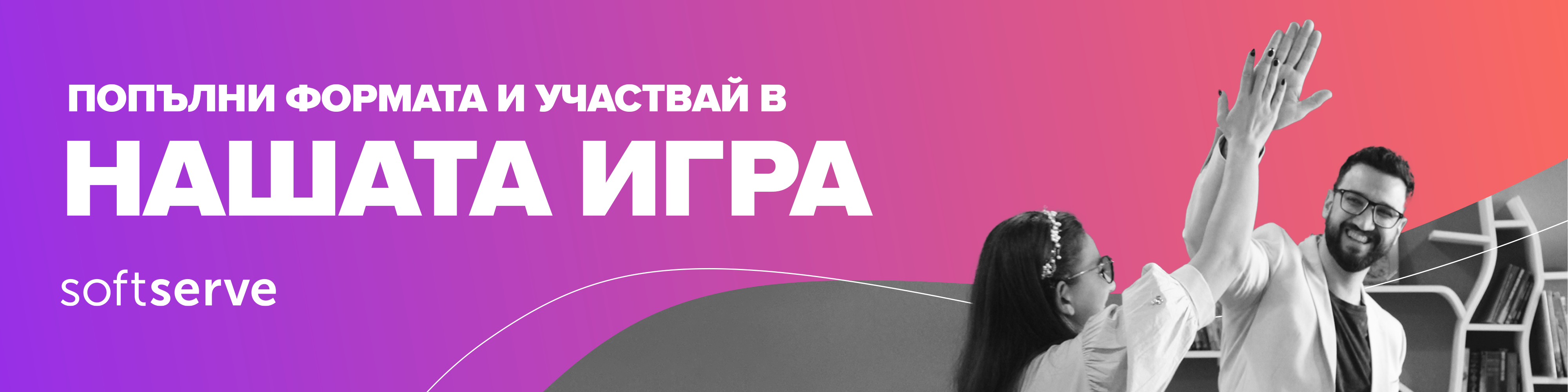 SoftServe event with Sofia University