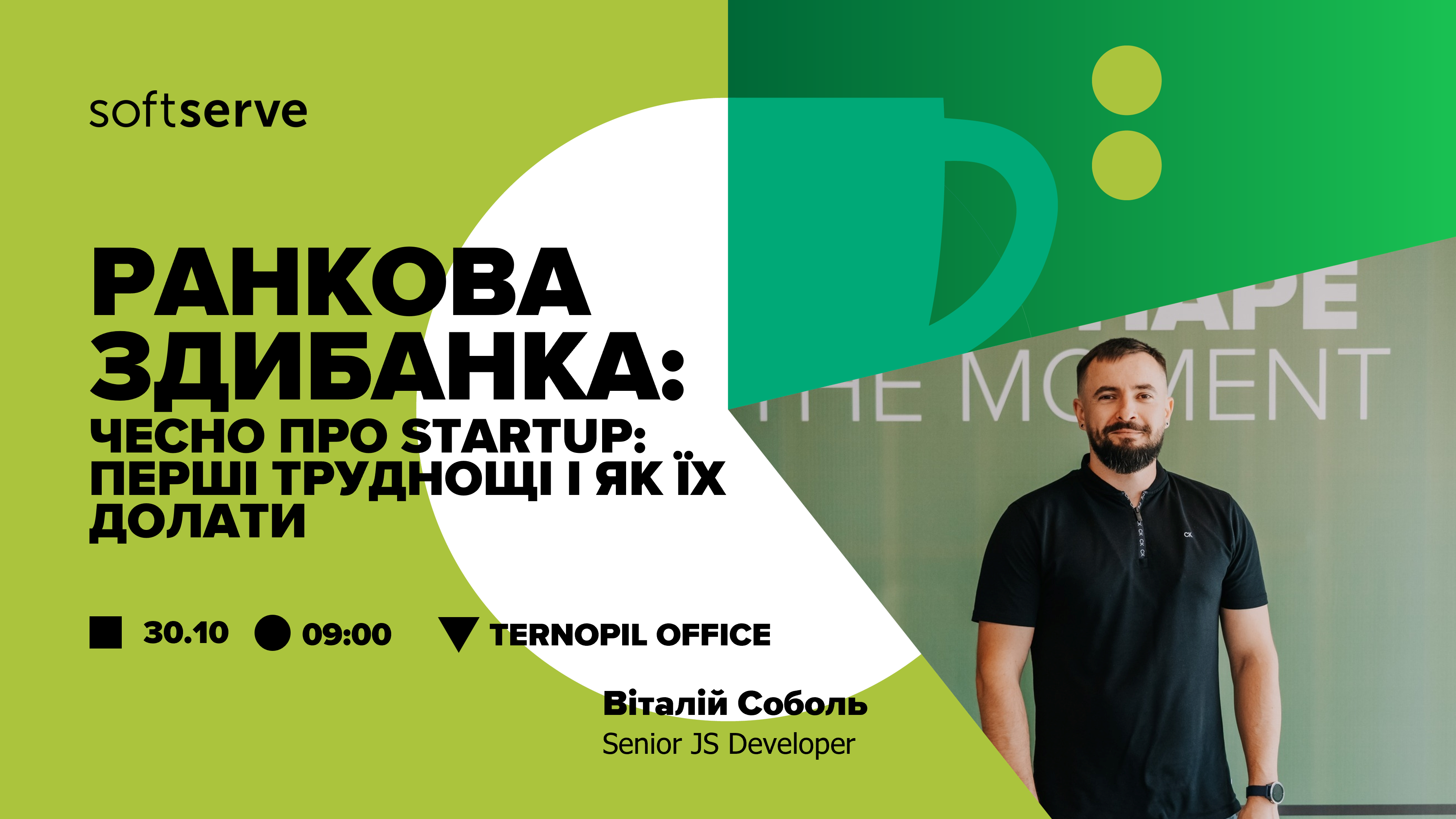РАНКОВА  ЗДИБАНКА: Чесно про Startup: перші труднощі і як їх долати