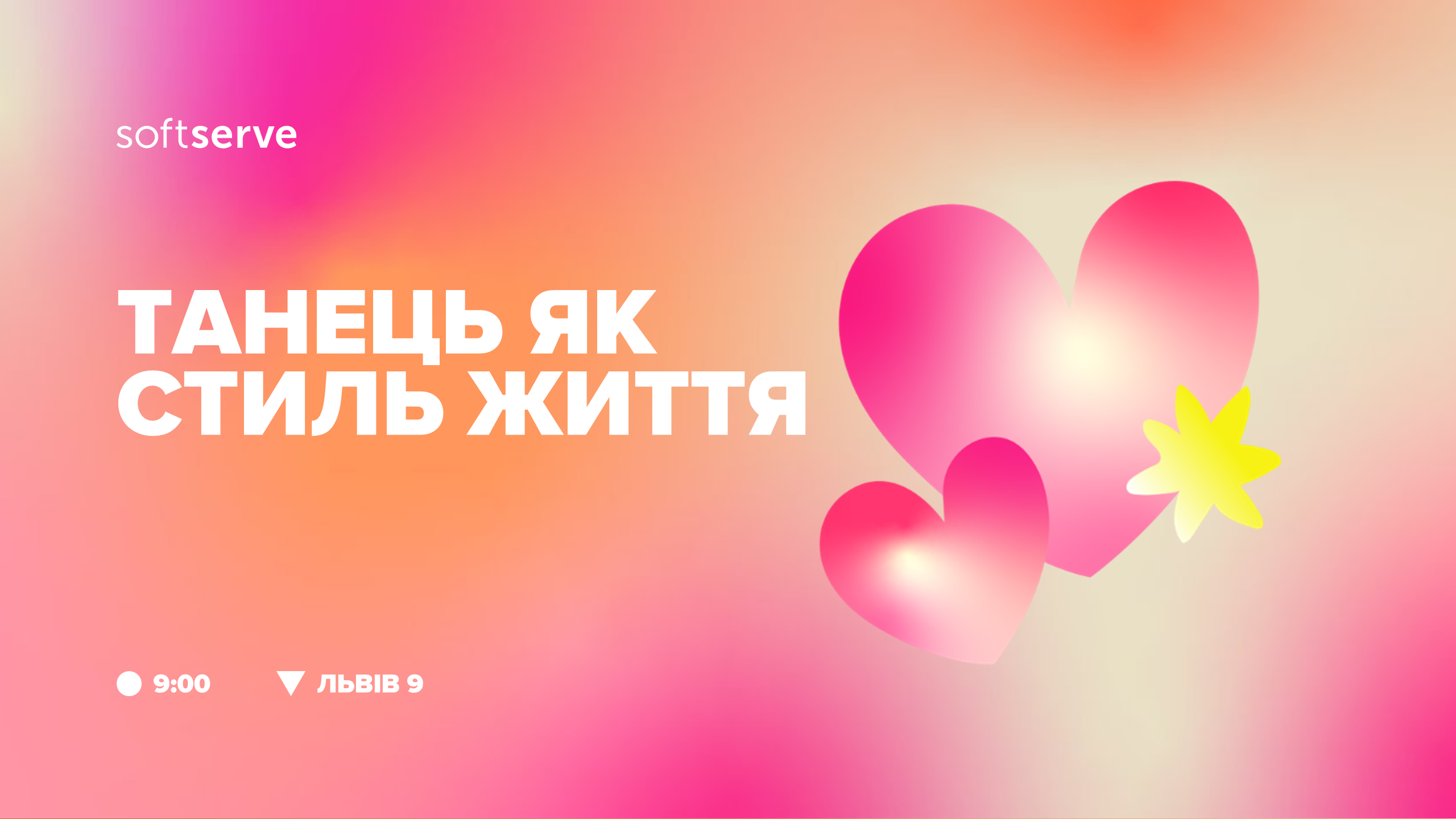 Танець як стиль життя