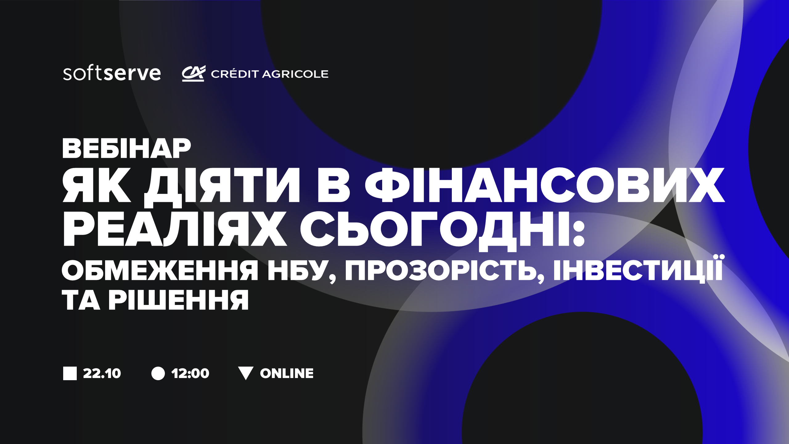 Вебінар: «Як діяти в фінансових реаліях сьогодні: обмеження НБУ, прозорість, інвестиції та рішення»